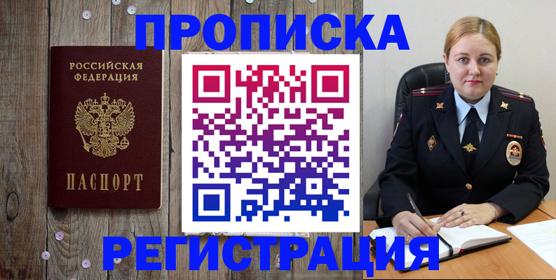 временная регистрация купить в Нефтеюганске
